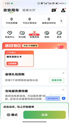 安安用车司机端