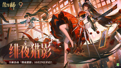 阴阳师