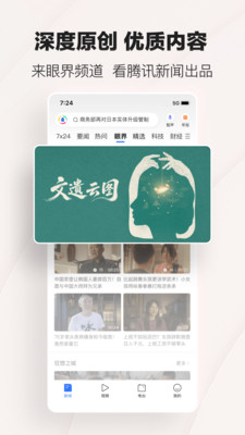腾讯新闻