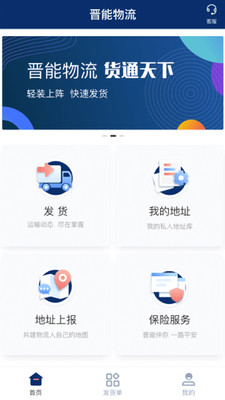 晋能快成物流