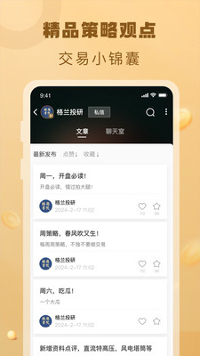 约投顾-遇见你的财富
