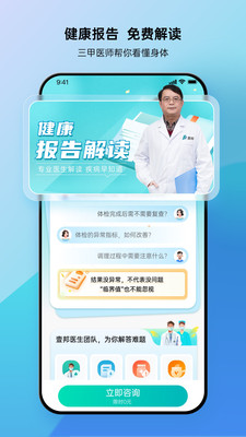 壹邦-健康管理