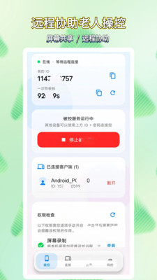 手机远程控制宝
