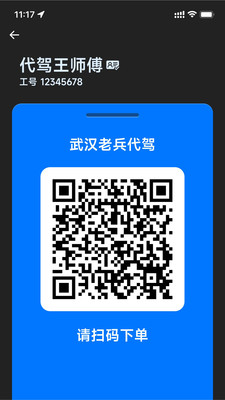 超级代驾