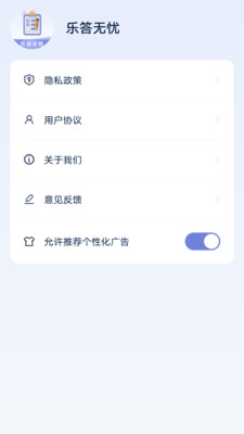 乐答无忧