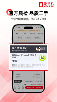 爱租机-免押金租手机平板电脑