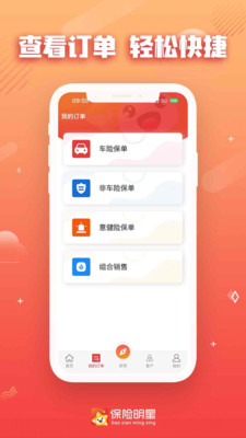 保险明星