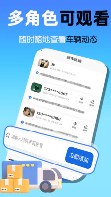 车辆货车路线定位