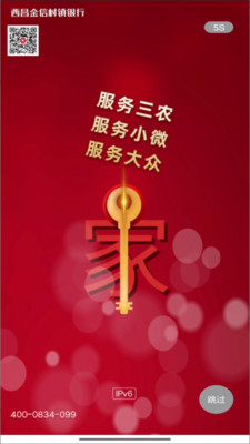 金信村镇银行