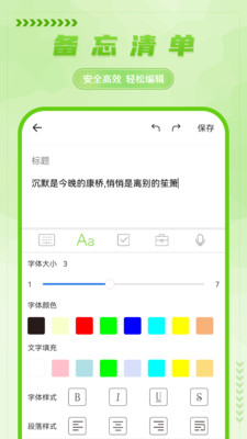 手写备忘录