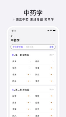 中药百科大全