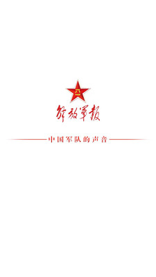 解放军报