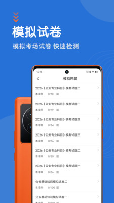 公安基础知识智题库-辅警考试