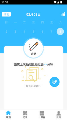 今日不抽烟