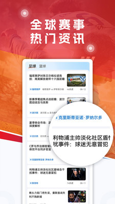 球探足球-体育比分直播