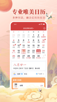 全民万年历-日历天气节日节气