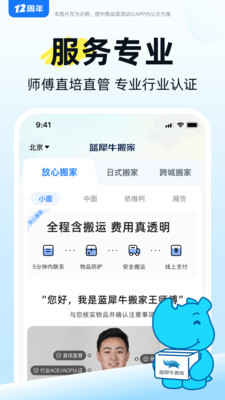 蓝犀牛搬家-全程搬运收费透明