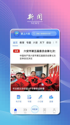 掌上六安