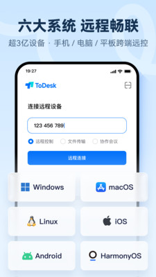 ToDesk-远程控制软件