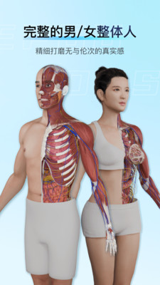解剖大师-精细好用综合性3D解剖