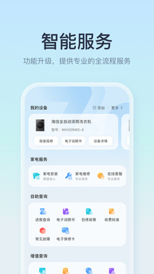 海信爱家