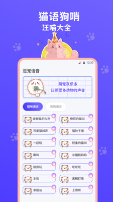 猫叫模拟器-动物交流器
