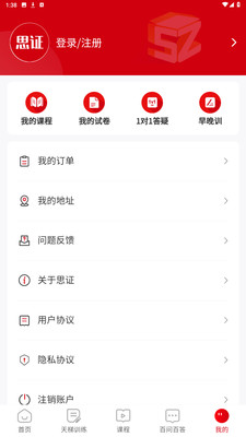 思证