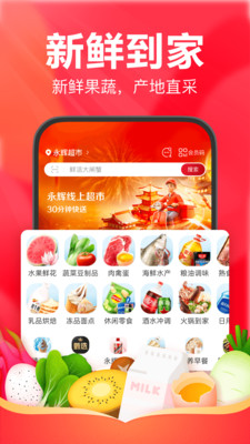 永辉线上超市
