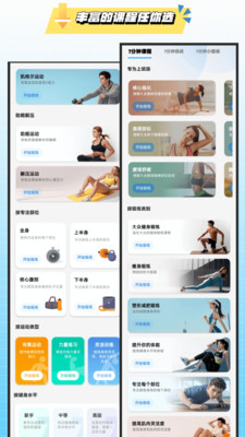 7分钟健身-运动锻炼瘦身减肥瑜伽
