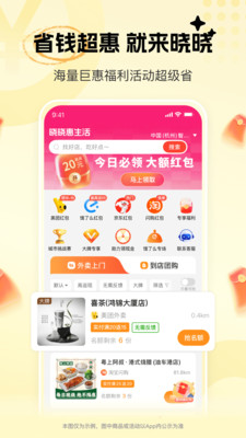 晓晓优选-外卖霸王餐返利红包