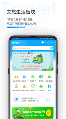 宁波市民通