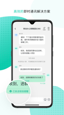 中移移动办公