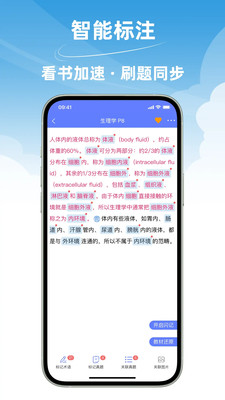 文心医考通
