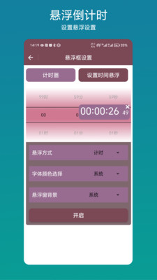 悬浮倒计时