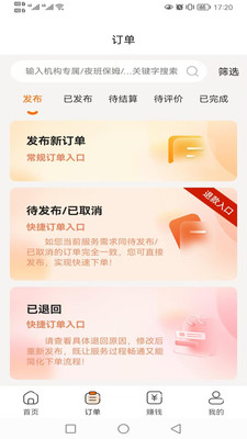 小保姆家政平台