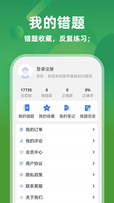 医学基础知识牛题库