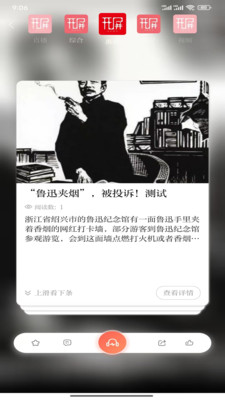 开屏新闻