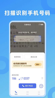扫描拨号王