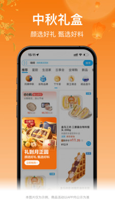 盒马