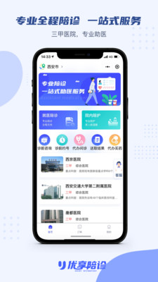 优享陪诊-全程护士全程陪同看病