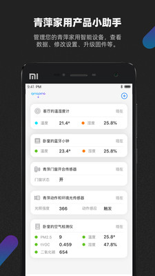 青萍+-青萍家用产品 App