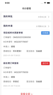 迈景OMS