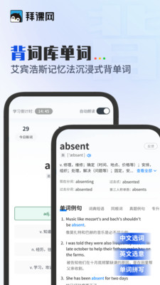 拜课网专升本-免费课程单词题库