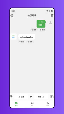 哈汉助手