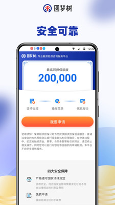 圆梦树