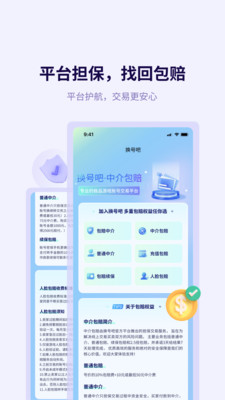 换号吧-游戏账号交易回收平台