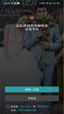 同城品质婚恋