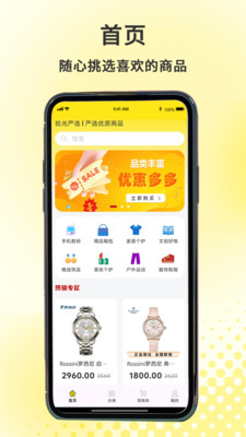 拾光严选