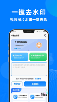 一键去水印助手-视频解析提取