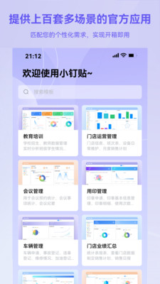 小钉贴-让工作更高效协同更轻松